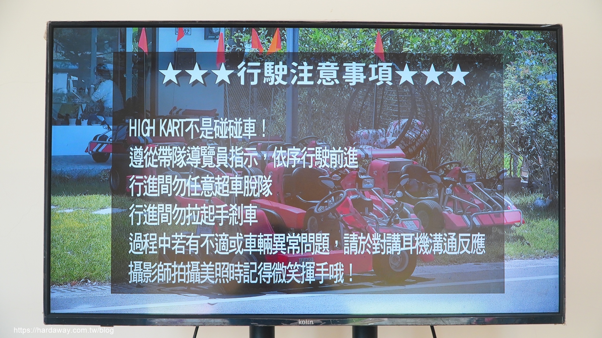 HIGH KART微型電動車體驗行程注意事項