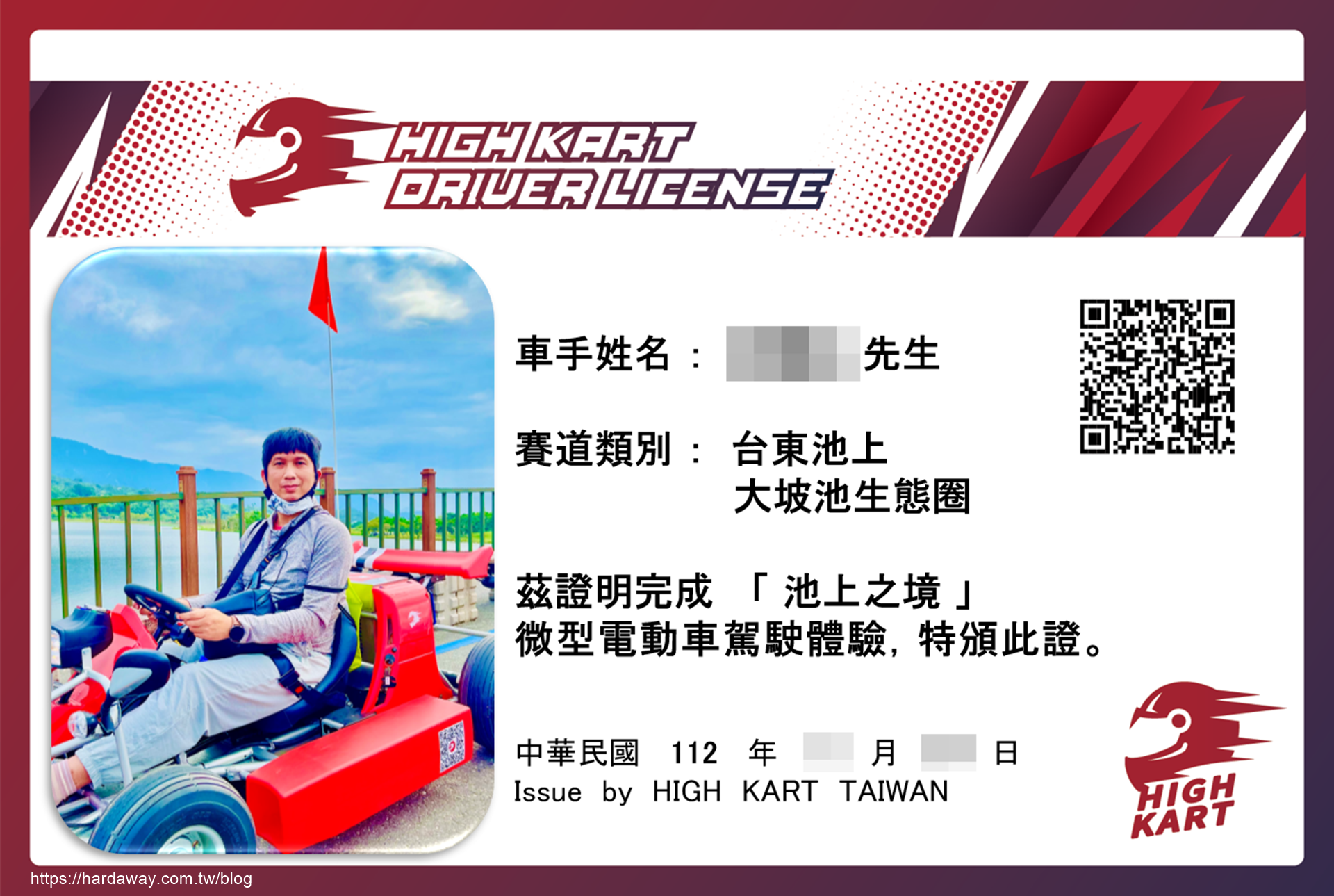 HIGH KART微型電動車體驗行程證書