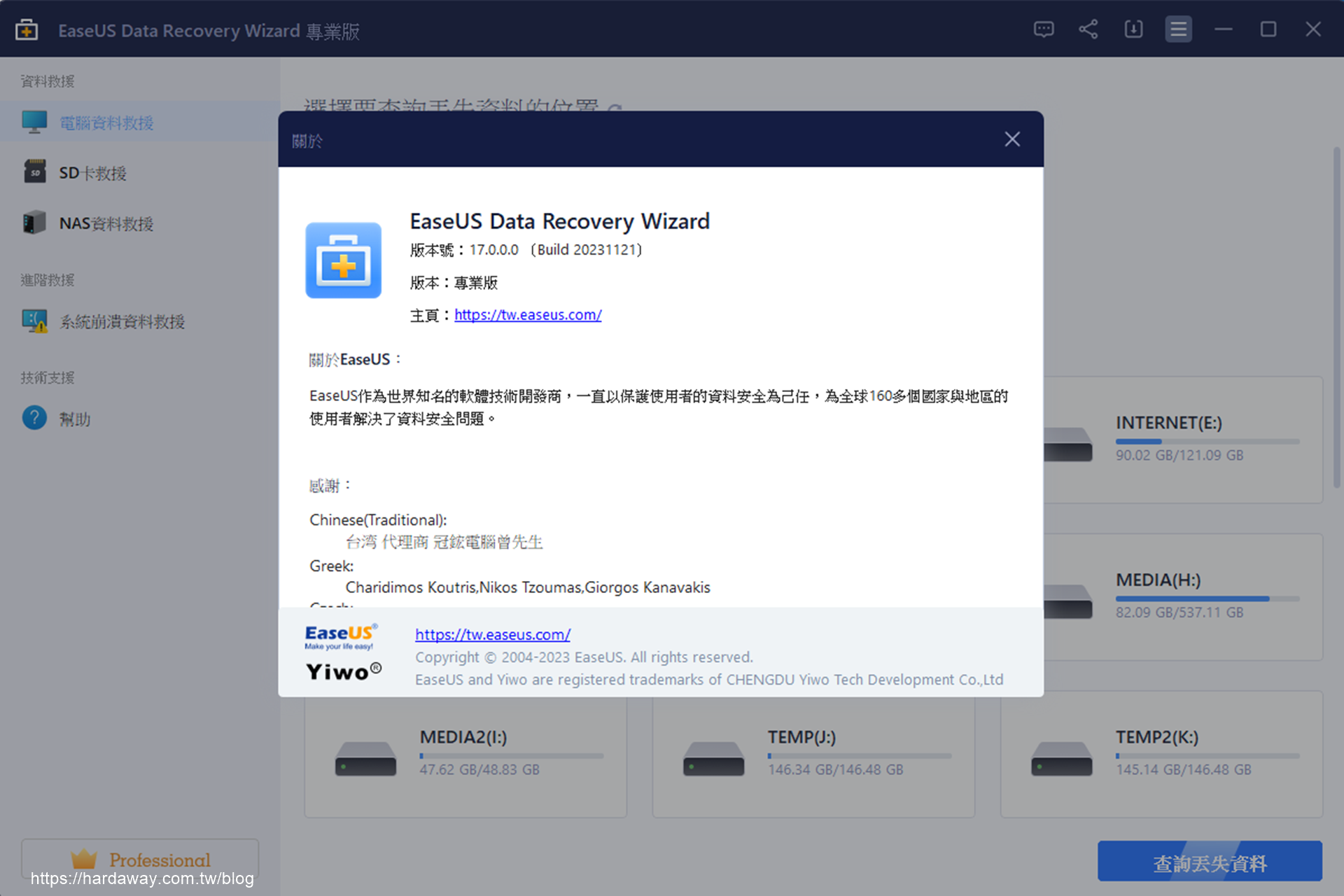 資料救援軟體EaseUS Data Recovery Wizard完整版