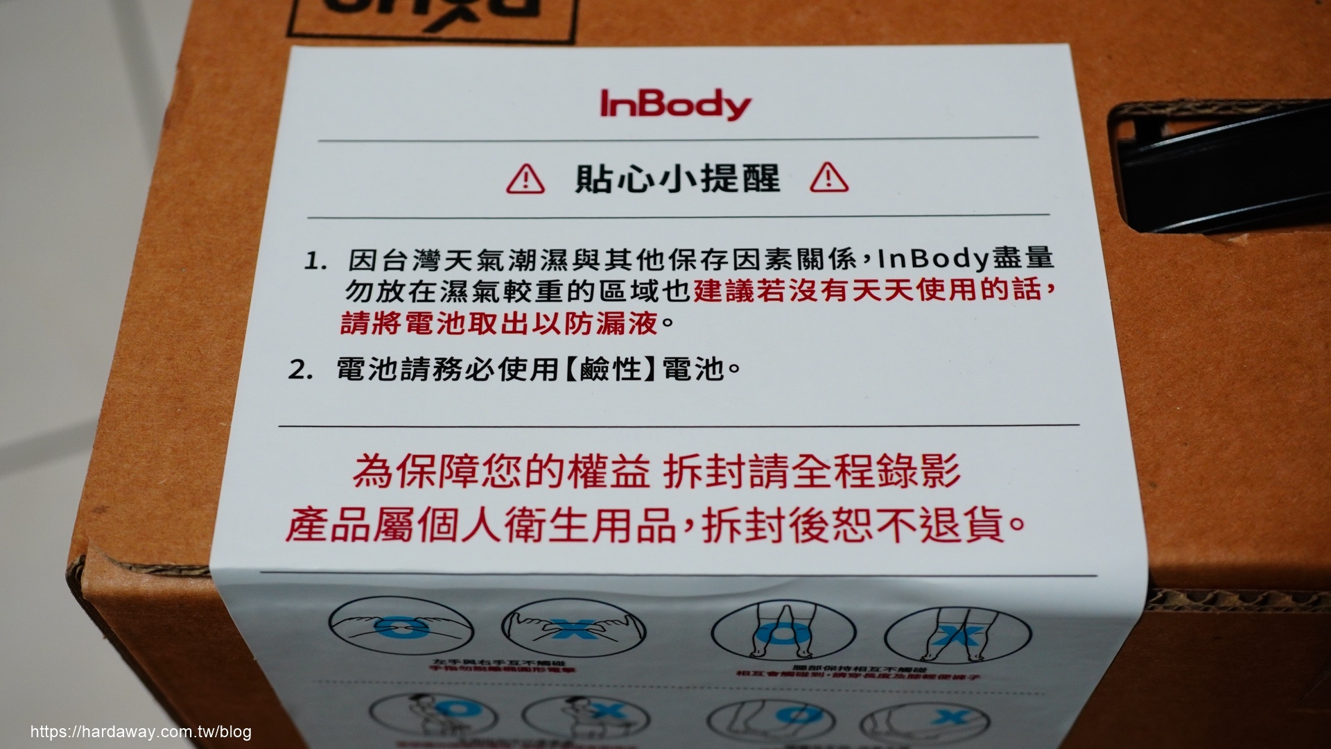 InBody H20B家用型體脂計