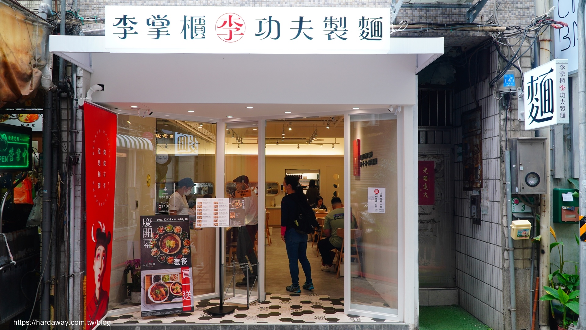 李掌櫃功夫製麵中山店