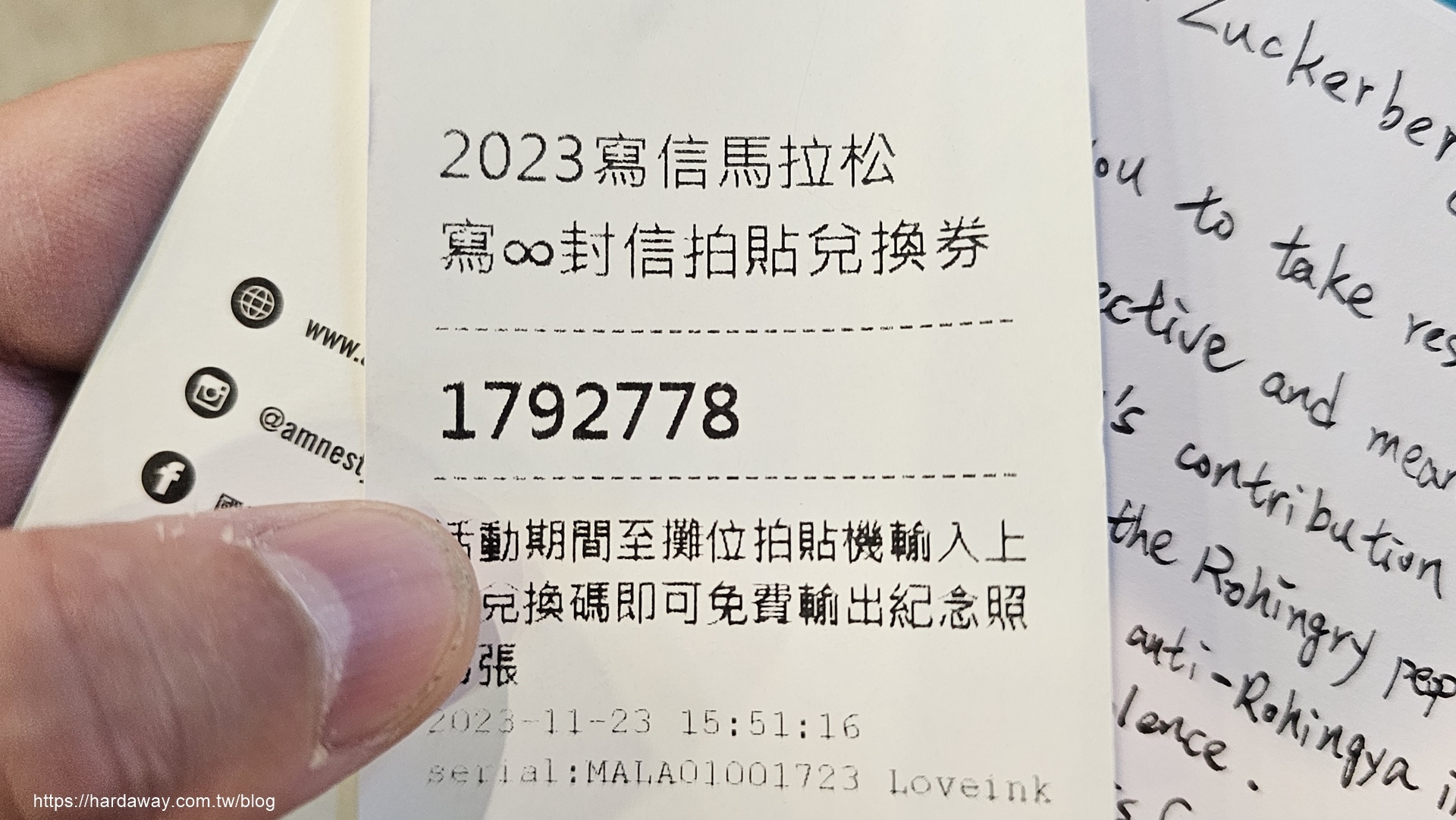 國際特赦組織寫∞封信2023寫信馬拉松活動