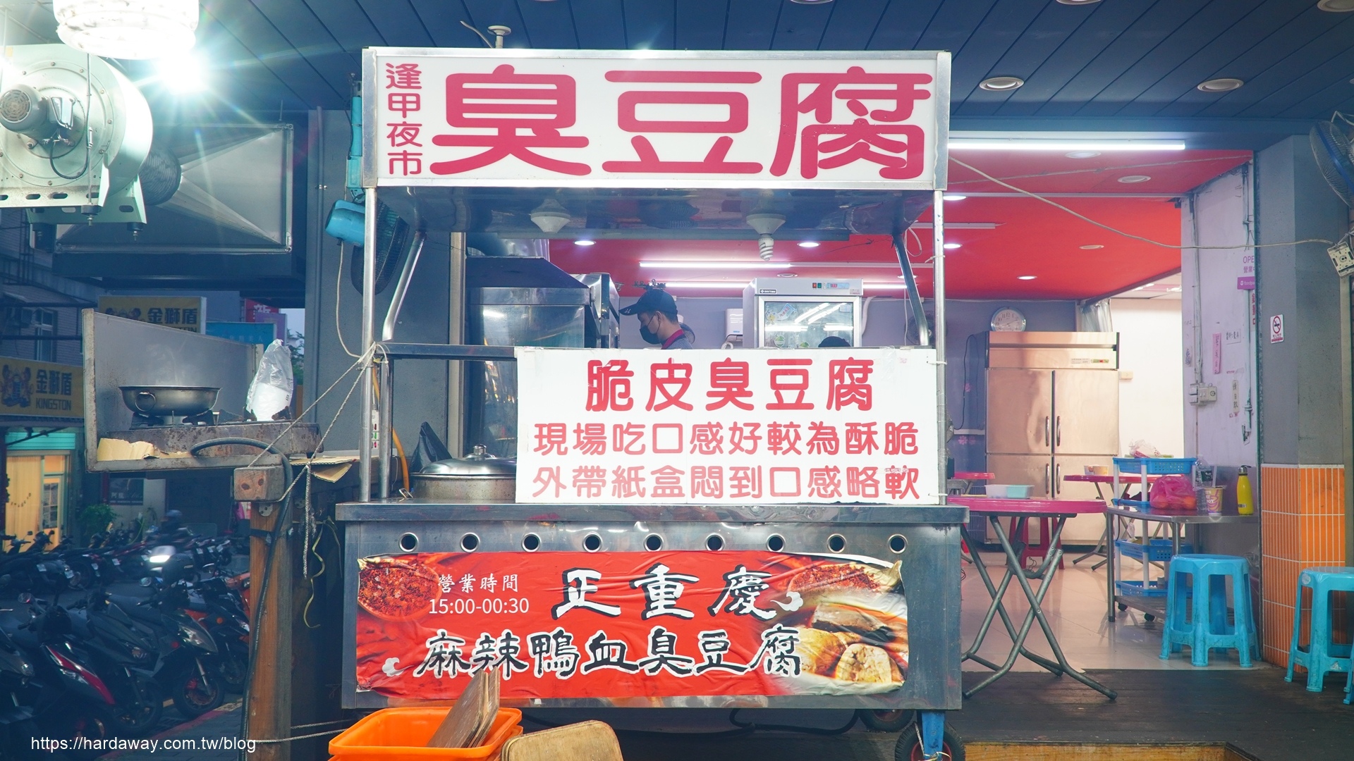 新竹市小吃店逢甲夜市臭豆腐