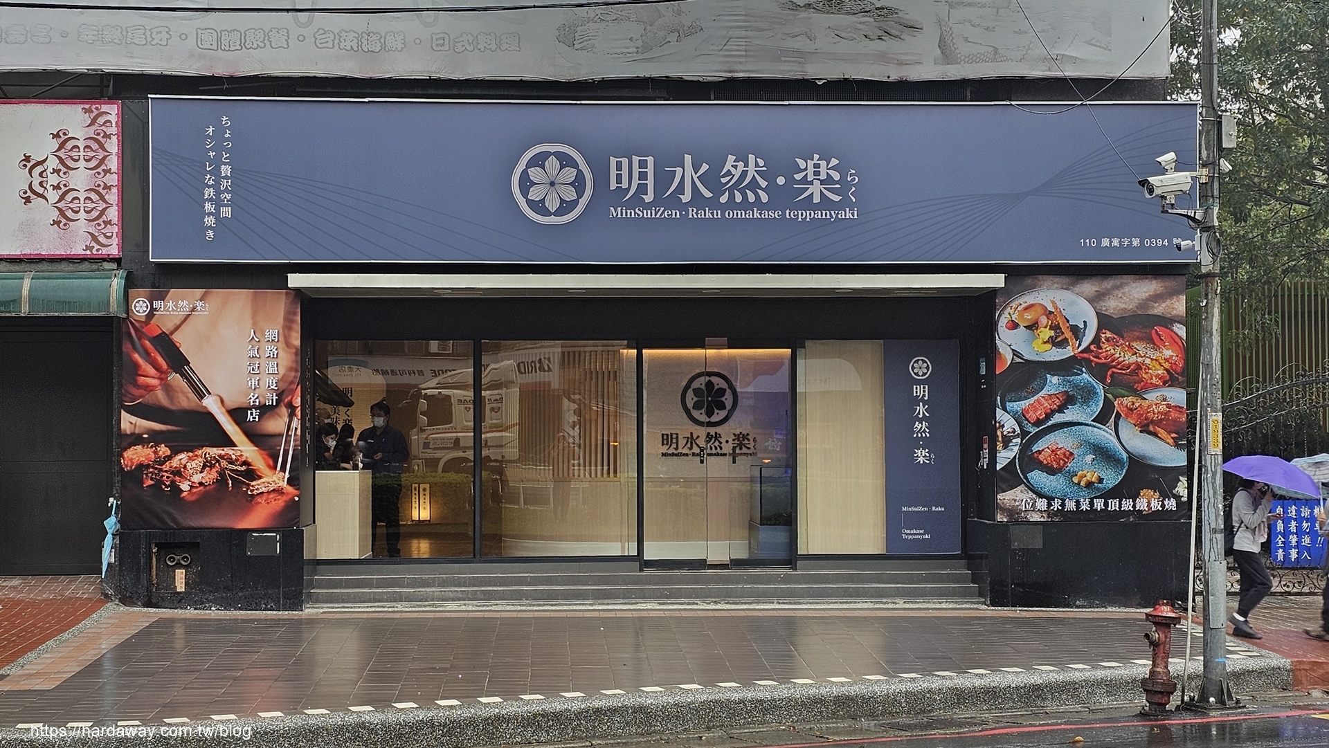 明水然‧樂板橋重慶店