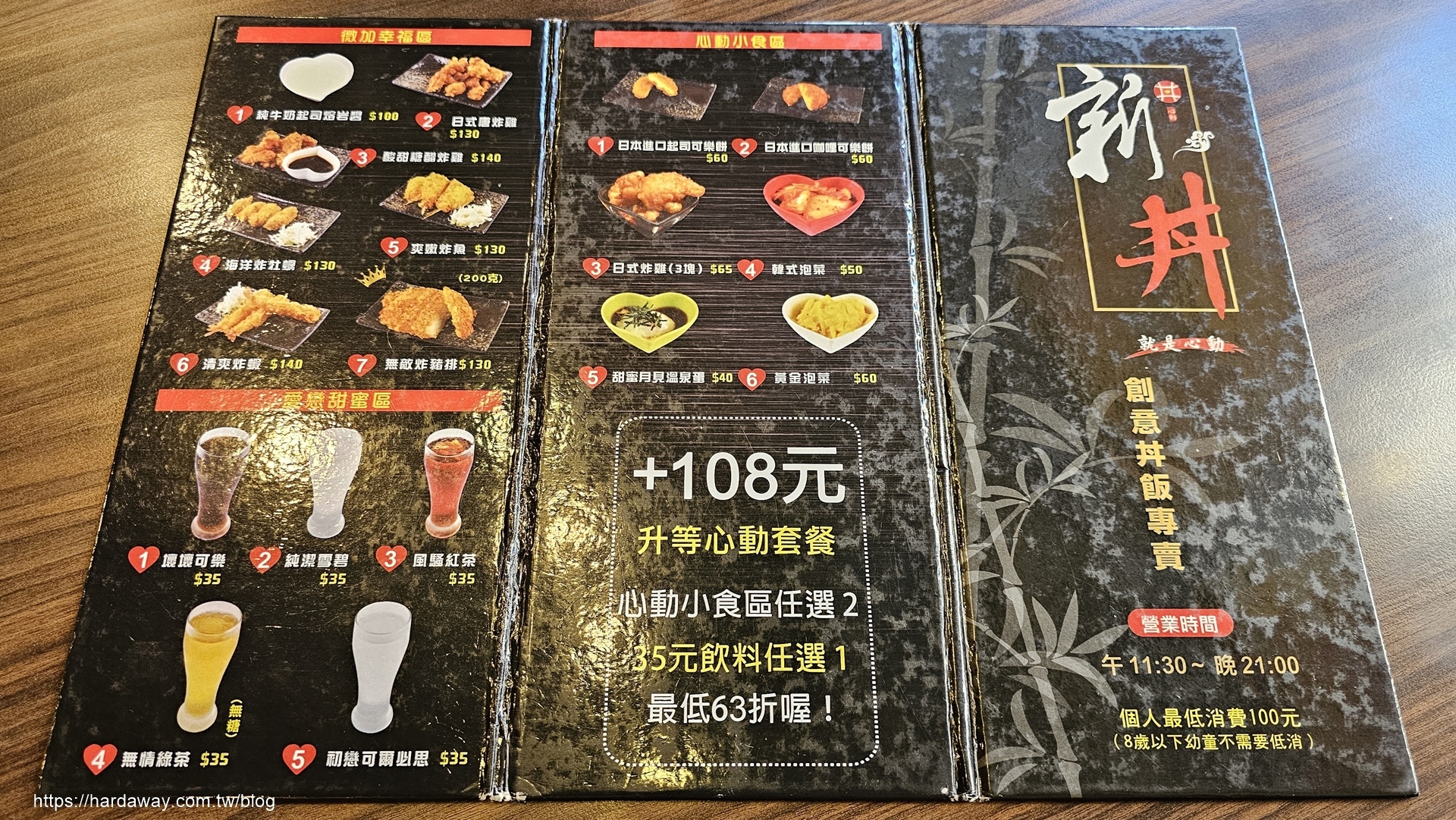 新丼長安本店菜單