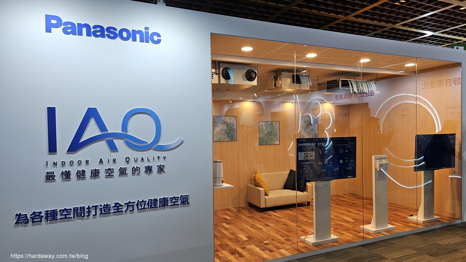 Panasonic IAQ室內空氣品質解決方案