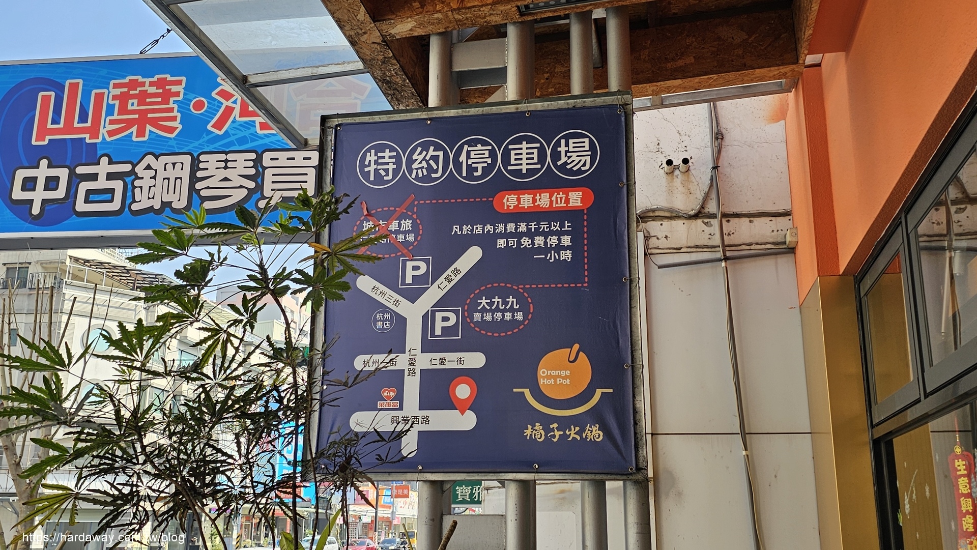 橘子火鍋嘉義店特約停車場