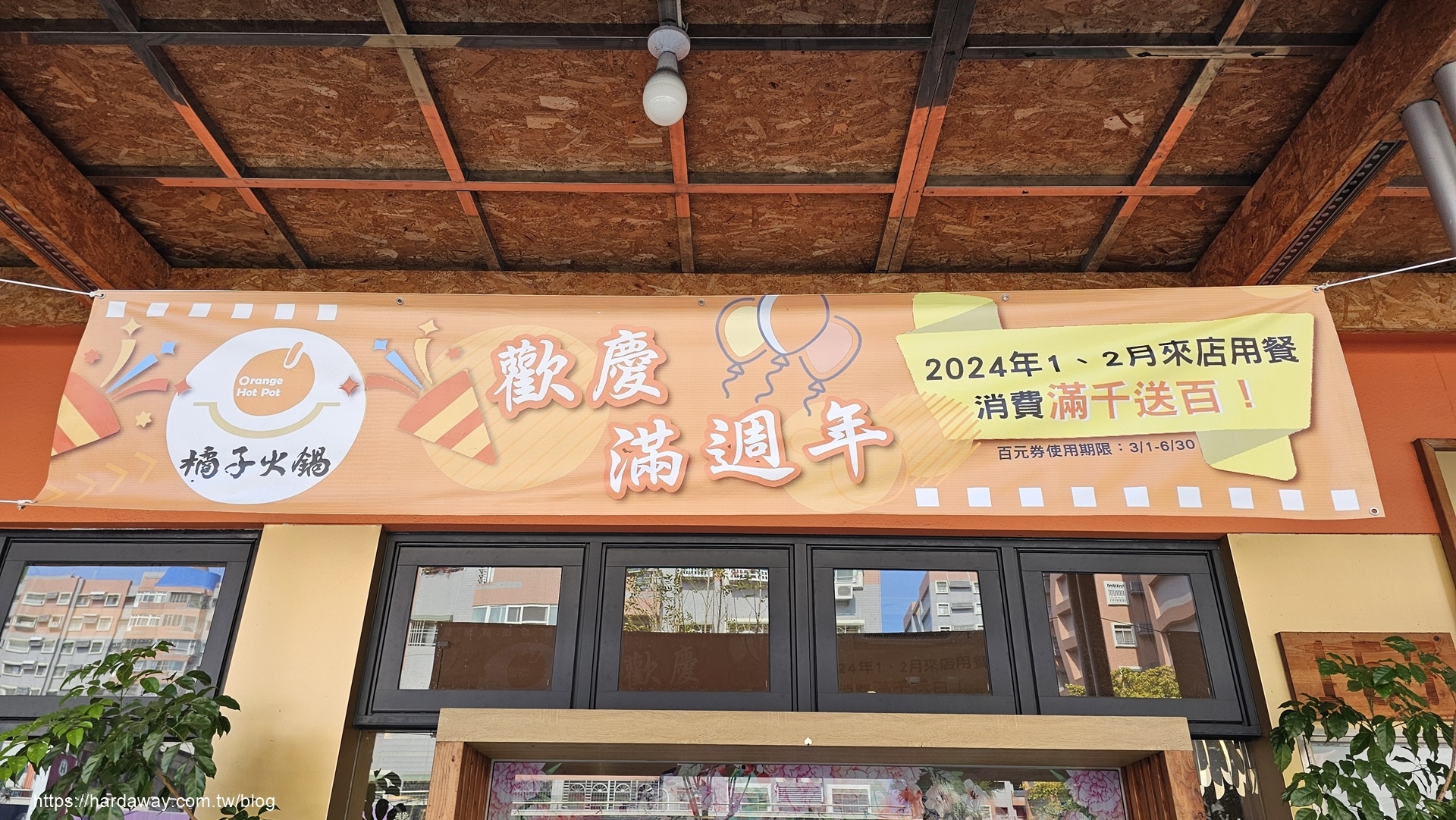 橘子火鍋嘉義店優惠活動