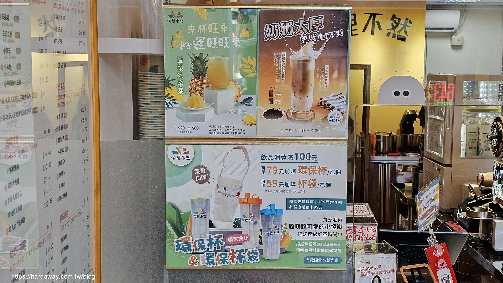 茶裡不然大坪林店推薦飲料