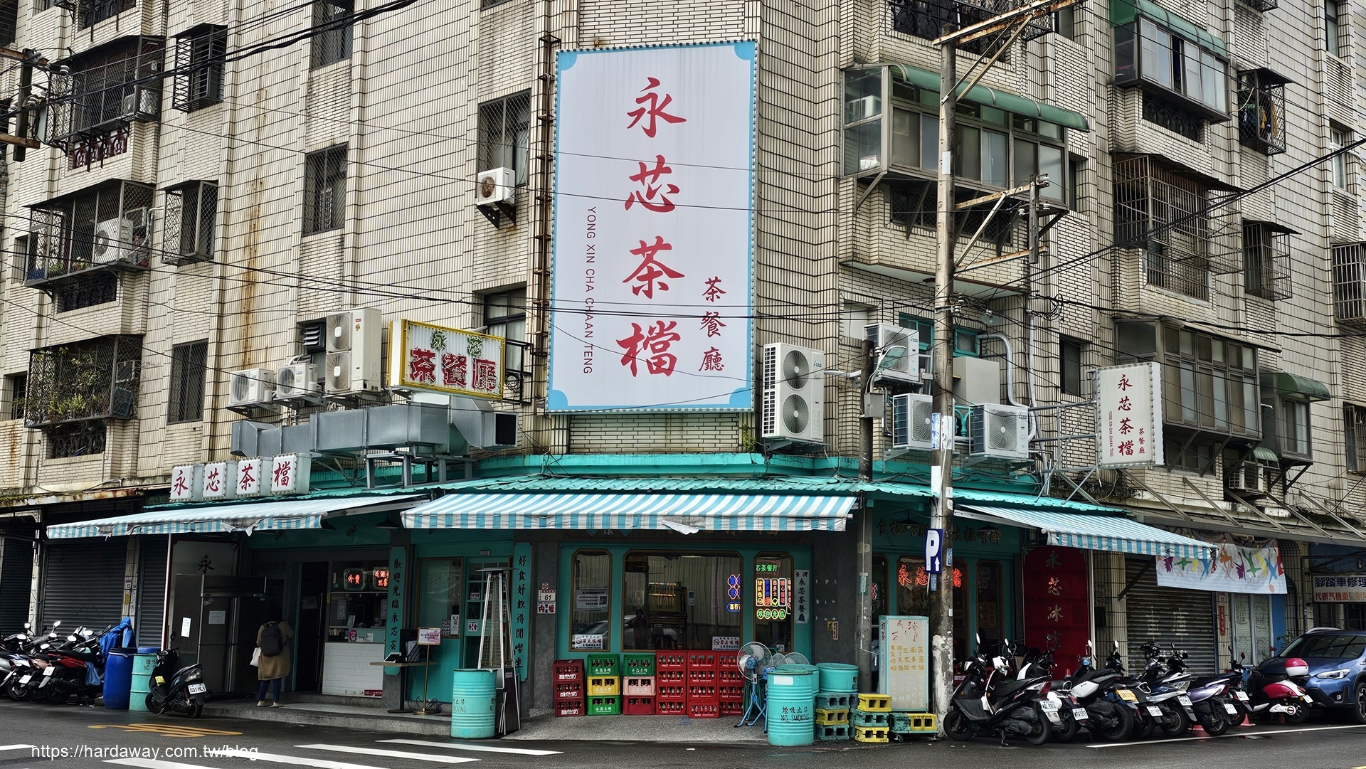 永芯茶檔茶餐廳