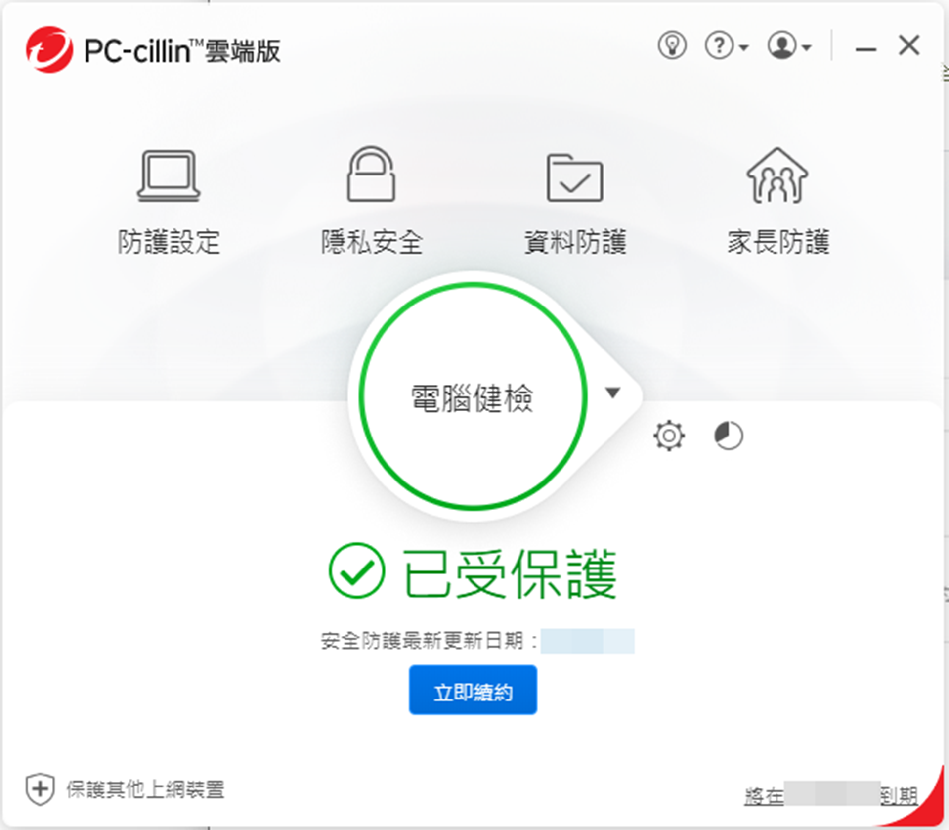 【分享】趨勢科技PC-cillin 2024雲端版與整合VP