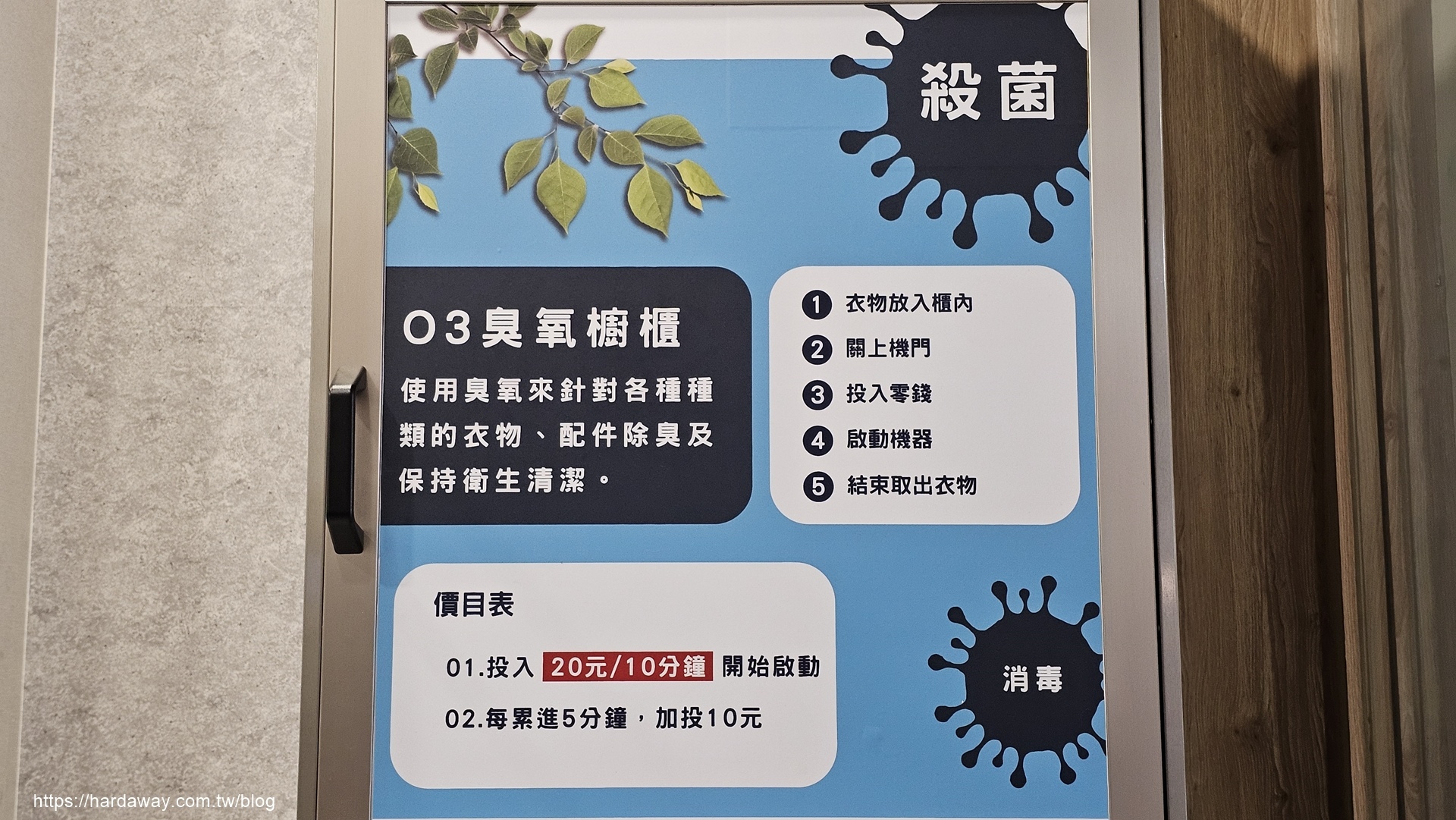 美衣潔O3臭氧櫥櫃