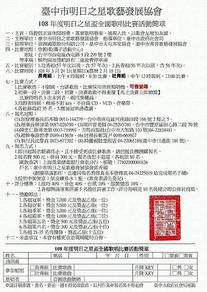 2019年108年臺中市明日之星歌藝發展協會明日之星盃全國歌唱比賽|首次學唱歌體驗試堂免費歌唱教學課程進行皆為1對1