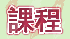 歌唱教學唱歌課程 歌唱教學唱歌課程