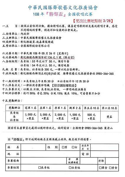 2019年108年中華民國勝聲歌藝文化推廣協會勝聲盃全國歌唱比賽｜首次學唱歌體驗試堂免費歌唱教學課程進行皆為1對1