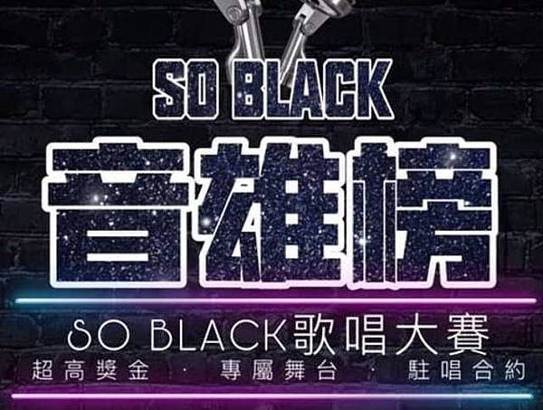 2019年108年第一屆 SO-BLACK音雄榜歌唱比賽｜首次學唱歌體驗試堂免費歌唱教學課程進行皆為1對1