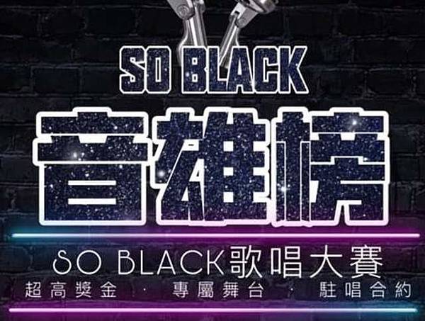 2019年108年第一屆 SO-BLACK音雄榜歌唱比賽|首次學唱歌體驗試堂免費歌唱教學課程進行皆為1對1