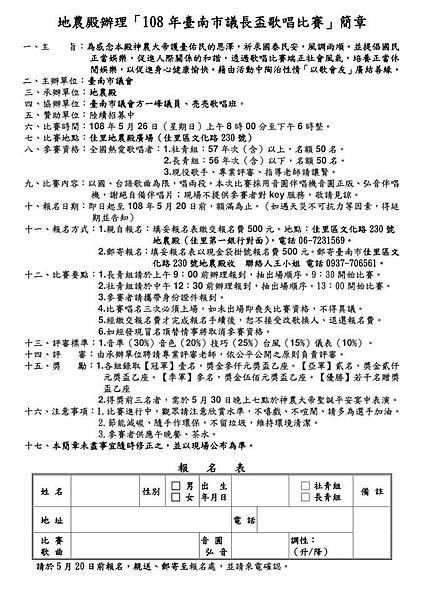 2019年108 年地農殿辦理臺南市議長盃歌唱比賽｜首次學唱歌體驗試堂免費歌唱教學課程進行皆為1對1