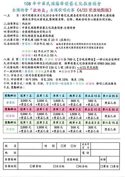 2019年108年中華民國勝聲歌藝文化推廣協會全國總會歡樂盃全國歌唱比賽｜首次學唱歌體驗試堂免費歌唱教學課程進行皆為1對1