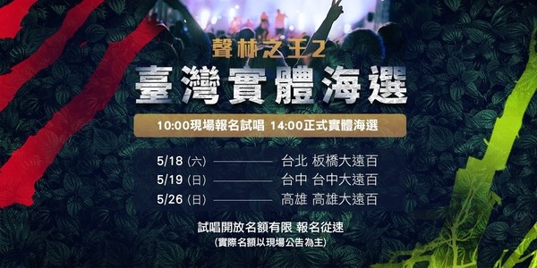 2019年108年聲林之王2台灣海選高雄場歌唱比賽｜首次學唱歌體驗試堂免費歌唱教學課程進行皆為1對1
