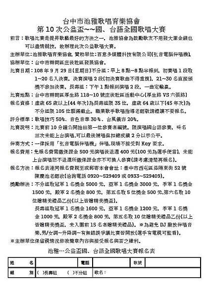 2019年108年台中市池雅歌唱音樂協會第10次公益盃國台語全國歌唱大賽|首次學唱歌體驗試堂免費歌唱教學課程進行皆為1對1