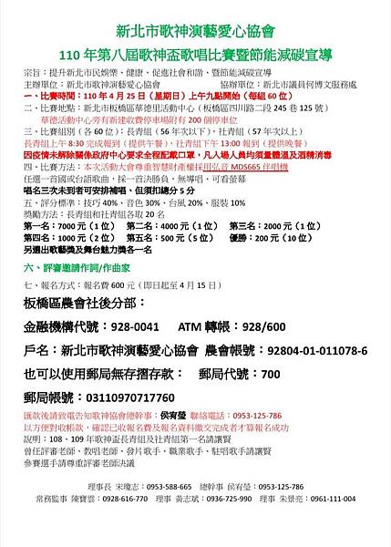 2021 Nian 110 Nian Sin Bei Shih Ge Shen Yan Yi Ai Sin Sie Huei Di Ba Jie Ge Shen Bei Ge Chang Bi Sai.jpg 2021 Nian 110 Nian Sin Bei Shih Ge Shen Yan Yi Ai Sin Sie Huei Di Ba Jie Ge Shen Bei Ge Chang Bi Sai.jpg