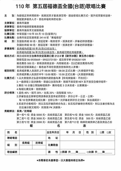 2021 Nian 110 Nian Di Wu Jie Fu De Bei Cyuan Guo Tai Yu Ge Chang Bi Sai.jpg 2021 Nian 110 Nian Di Wu Jie Fu De Bei Cyuan Guo Tai Yu Ge Chang Bi Sai.jpg