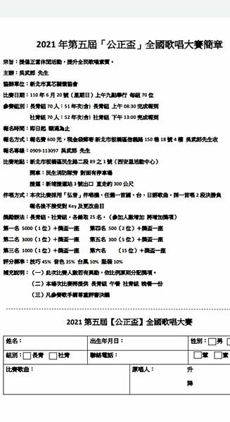 2021年110年第五屆公正盃全國歌唱大賽 2021年110年第五屆公正盃全國歌唱大賽