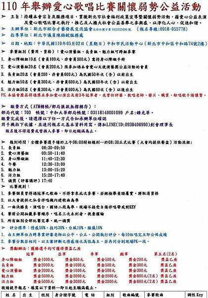 2021 Nian 110 Nian Ju Ban Ai Xin Ge Chang Bi Sai Guan Huai Ruo Shi Gong Yi Huo Dong Ge Chang Bi Sai.jpg 2021 Nian 110 Nian Ju Ban Ai Xin Ge Chang Bi Sai Guan Huai Ruo Shi Gong Yi Huo Dong Ge Chang Bi Sai.jpg