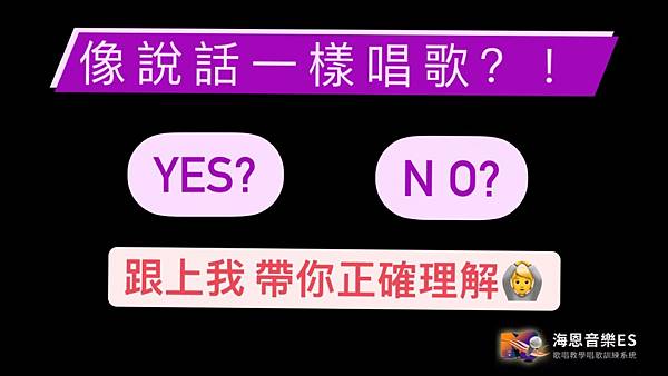 唱歌教學教你如何正確理解“像說話一樣唱歌｜歌唱常見迷思