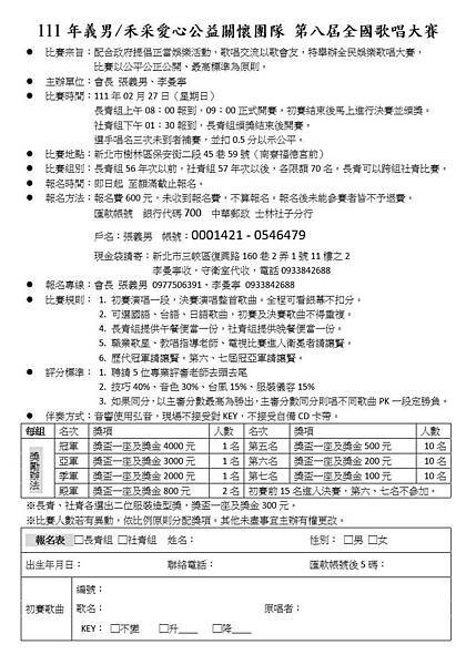 2022-nian-111-nian-yi-nan-_-he-tsai-ai-sin-gong-yi-guan-huai-tuan-duei-di-ba-jieh-chyuan-guo-ge-chang-da-sai.jpg