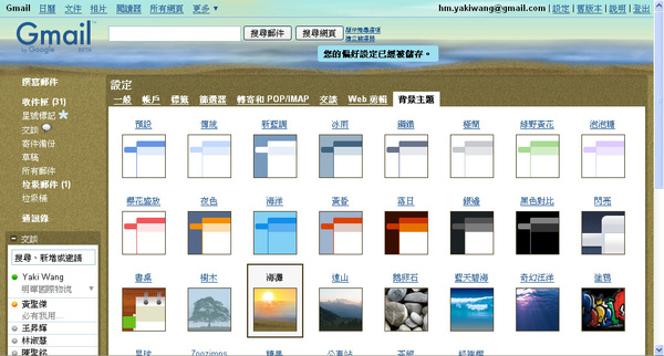 487 網路 Gmail新功能 背景主題 1125update 喵寓所 0129號房 痞客邦