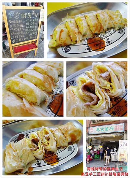 滿足手工蛋餅