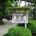 02兼六園_01.JPG