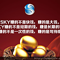 SKY賺的是持續性的錢.png