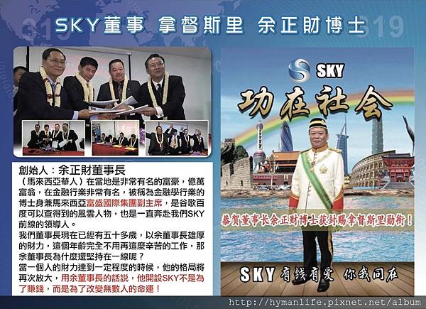 SKY余正財博士.jpg