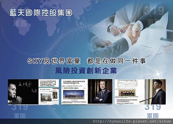 SKY風險投資.jpg