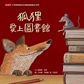 狐狸愛上圖書館cov