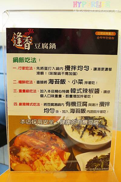 逢香豆腐鍋崇德店 (10).jpg