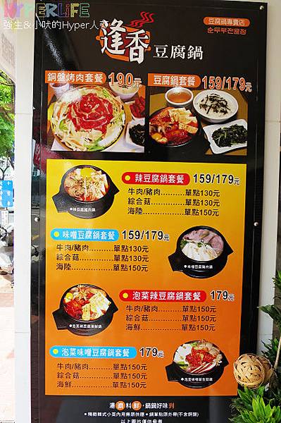 逢香豆腐鍋崇德店 (16).jpg