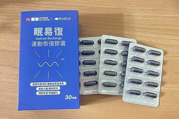 堅心-眠易復 運動恢復膠囊／睡眠改善配方