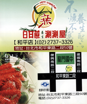 b白甘蔗養生涮涮屋.png