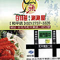 b白甘蔗養生涮涮屋.png