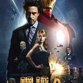 2008.7.20 鋼鐵人 Iron Man.jpg