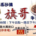 旗哥牛肉湯.jpg