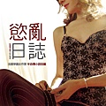 2011.06.26 慾亂日誌 (DVD with Muriel、Wei、小海、小龜、sky).jpg