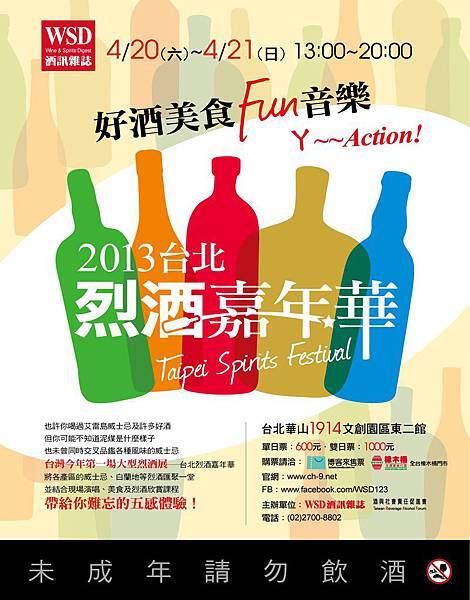 2013.4.20 台北烈酒嘉年華