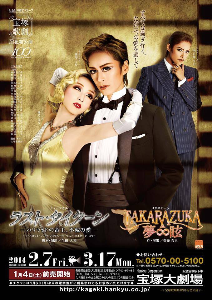 2014.02.15 寶塚花組‧蘭寿 とむ‧TAKARAZUKA ∞ 夢眩