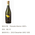 Cantina Alice Bel Colle 『Paie』Moscato d'Asti