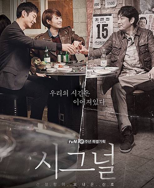 The tvN TV drama Signal